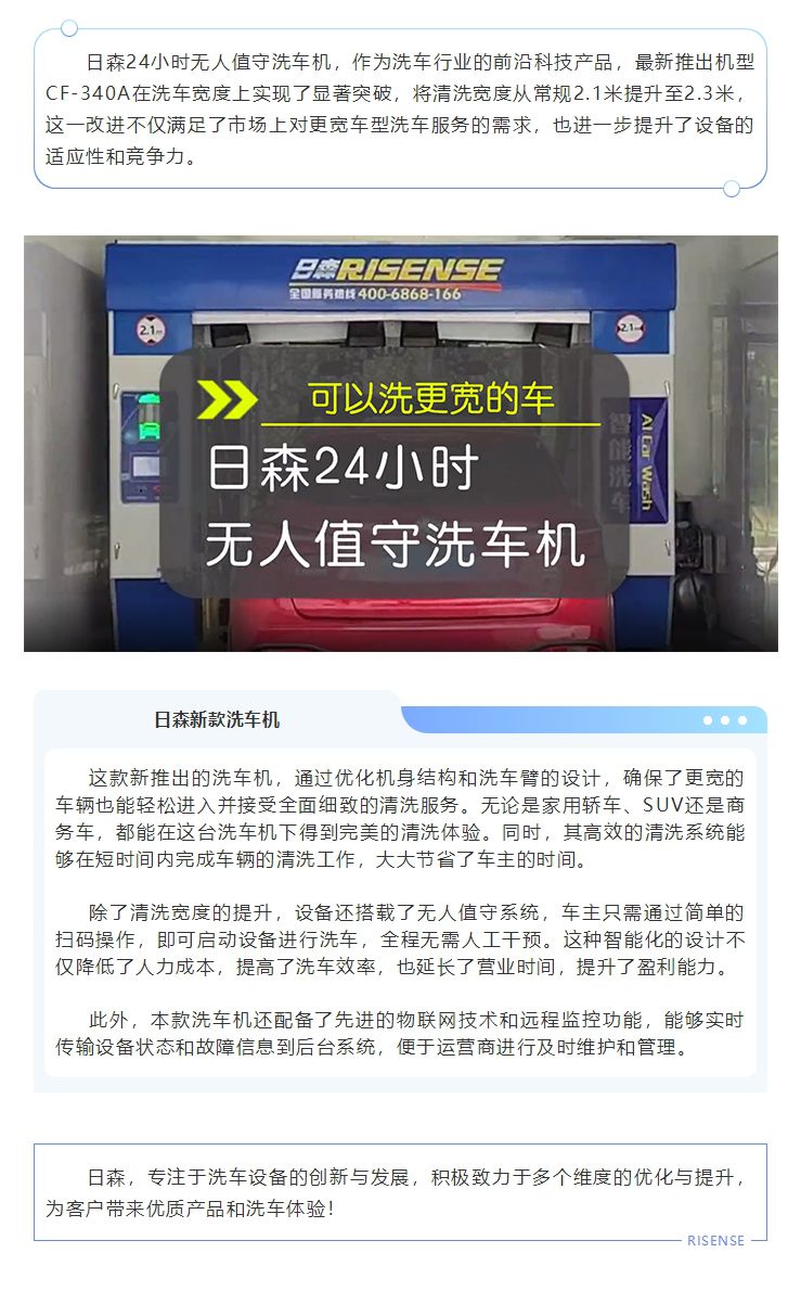 日森24小時無人值守洗車機，可以洗更寬的車！ 拷貝.jpg